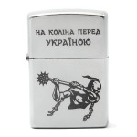 Набір Zippo (Зіппо) Запальничка На коліна перед Україною 205 HK + Паливо 125мл + набір Кремнів