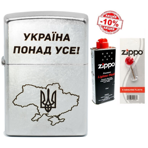 Набор Zippo (Зиппо) Україна понад усе 207 P + Топливо 125мл + набор Кремней